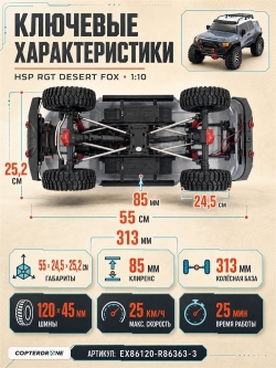 Радиоуправляемая машина краулер RGT Desert Fox 4WD RTR масштаб 1:10 2.4G - EX86120|R86363-3