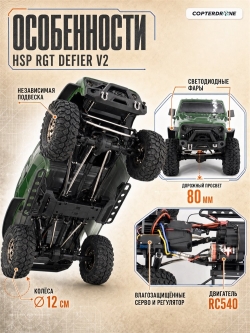 Радиоуправляемый краулер HSP RGT Defier 4WD 1:10 - EX86100JC-V2-R86299-3