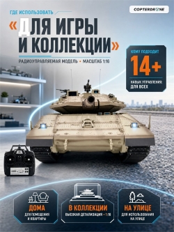 Радиоуправляемый танк Heng Long ISR Merkava MK- IV Upgrade V7.0 2.4G 1/16 RTR - 3958-1Upg V7.0