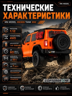 Радиоуправляемый машина MN Model Tank 300 - MN-300-ORANGE