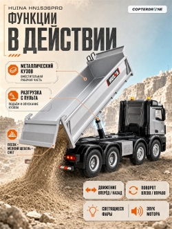 Радиоуправляемый самосвал 8х8 HUINA 13CH 1:14 - HN1536PRO