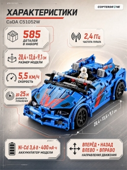 Радиоуправляемый конструктор CADA deTech гоночный автомобиль (585 деталей) - C51052W