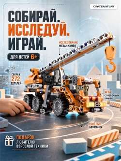Конструктор CaDA Technic автокран совместим с C52014W, инерционный (272 детали) - C52013W