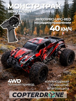 Радиоуправляемая машина монстр Remo Hobby MMAX PRO UPGRADE 4WD 2.4G 1:10 RTR RH1031PRO-UPG-RED