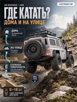 Радиоуправляемый краулер HB Defender Grey (32 см, 4WD, 1:16) - HB-R1609