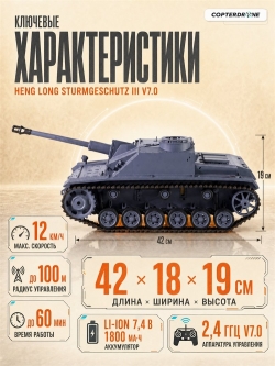 Радиоуправляемый танк Heng Long Sturmgeschutz III (Германия) V7.0 масштаб 1:16 - 3868-1 V7