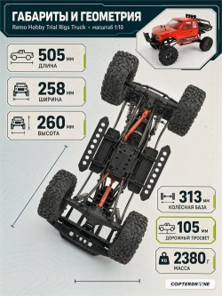 Радиоуправляемая машина краулер Remo Hobby Trial Rigs Truck (красный) 4WD 2.4G 1/10 RTR RH1093-BC