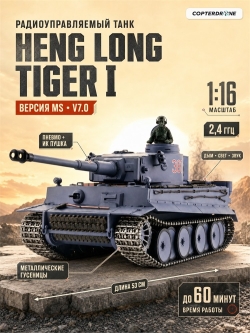 Радиоуправляемый танк Heng Long German Tiger Pro масштаб 1:16 2.4G - 3818-1 UpgA V7.0