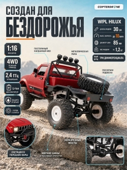 Радиоуправляемая машина краулер WPL 4WD RTR масштаб 1:16 2.4G - WPLC-14-Red