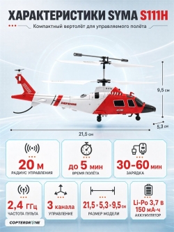 Радиоуправляемый вертолет Syma Air Sport (барометр / автовзлет) - SYMA-S111H