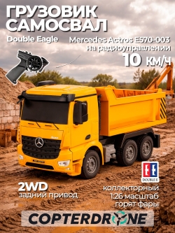 Радиоуправляемая машина самосвал Mercedes-Benz Actros 1:26 2.4G - E570-003