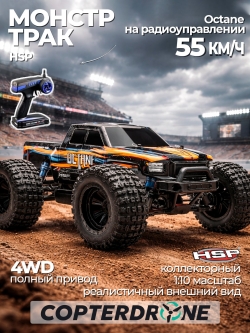 Радиоуправляемая машина монстр HSP Octane 4WD Brushed 1:10 - 94511-51191