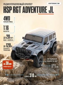 Радиоуправляемый краулер HSP RGT Adventure JL 4WD 1:16 - 136161JL-R86125-3 Blue