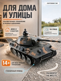 Радиоуправляемый танк Heng Long German Panther 1:16 2.4G - 3819-1 V7.0