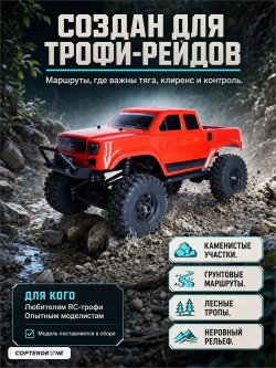 Радиоуправляемый краулер Remo Hobby Trial Rigs Truck 4WD RTR 1:10 2.4G - RH10275-RED