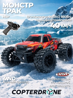 Радиоуправляемая машина монстр HSP Brontosaurus 4WD RTR масштаб 1:10 2.4G - 94111V2|88084
