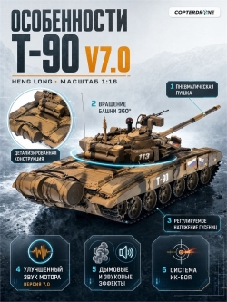 Радиоуправляемый танк Heng Long Type 90 Russia 1:16 RTR 2.4G - 3938-1 V7.0