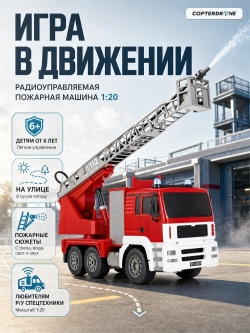 Радиоуправляемая пожарная машина Double E 1:20 2.4G - E567-003