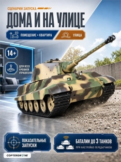 Радиоуправляемый танк Heng Long King Tiger Orig HL3888A-1 V7.0