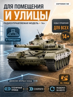 Радиоуправляемый танк Heng Long Russian Type 72 масштаб 1:16 2.4G - 3939-1 V7.0