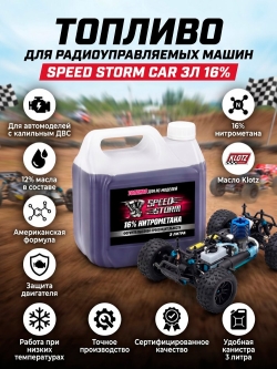 Топливо для радиоуправляемых машин Speed Storm Car 3л 16% - SSC-16-3