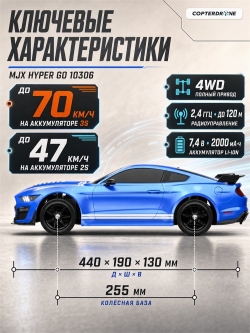 Радиоуправляемая машина для дрифта MJX Hyper Go 10306 Brushless 4WD 2.4G LED 1/10, без ЗУ и акб — MJX-10306