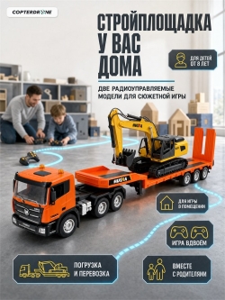 Радиоуправляемый экскаватор и грузовик HUI NA TOYS масштаб 1:24 2.4G - HN1319
