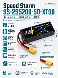 Аккумулятор Speed Storm Li-Po 7.4V 50C 5200 mAh Hard Case разъем XT90 - SS-2S5200-50-XT90