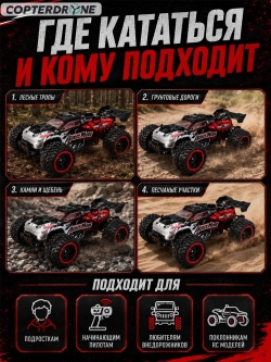 Радиоуправляемый внедорожник Suchiyu 4WD 1:10 - SCY-10101-RED