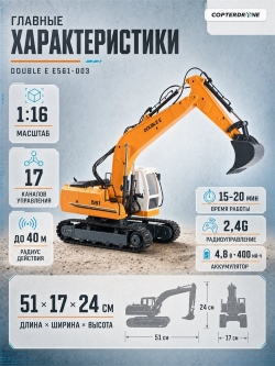 Радиоуправляемый экскаватор Double Eagle 1:16 E561-003 2 в 1
