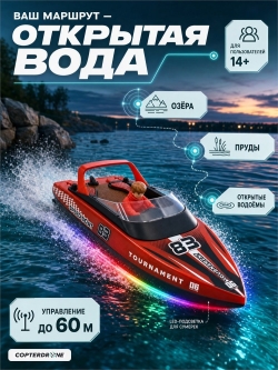 Радиоуправляемый катер CS Toys (15 км/ч, 25 см, 2 часа игры) - HJ821-RED