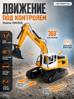 Радиоуправляемый экскаватор HUI NA TOYS масштаб 1:24 2.4G - HN1516