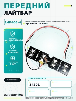 Передняя светодиодная сборка для автомодели MJX 14301 - MJX-14P003-4
