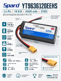 Аккумулятор Li-Po Spard 4200mAh, 14.8V, 50C, XT60, Hardcase для автомоделей 1/10, 1/8 - YT9636120EHS