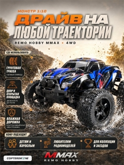 Радиоуправляемая машина монстр Remo Hobby RH1031 4WD RTR 1:10 2.4G - RH1031-BLUE
