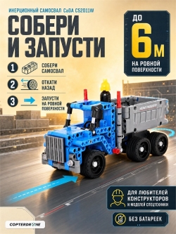 Конструктор CaDA Technic самосвал совместим с C52012W, инерционный (301 деталь) - C52011W