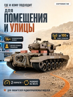 Радиоуправляемый танк Heng Long Snow Leopard USA M26 Upgrade V7.0 масштаб 1:16 - 3838-1Upg V7.0