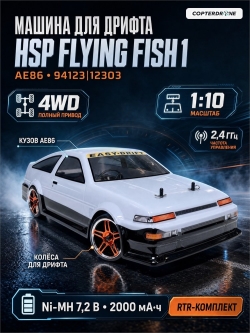 Радиоуправляемая машина для дрифта HSP Flying Fish 1 4WD RTR 1:10 2.4G 94123|12303 AE86