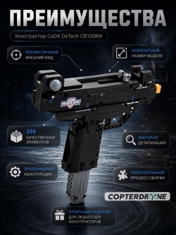 Конструктор CADA deTech пистолет Desert Falcon, 359 элементов - C81008W