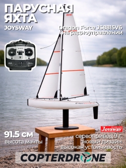 Радиоуправляемая парусная яхта Joysway JS8815V6