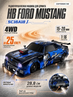 Радиоуправляемая машина для дрифта HB Ford Mustang (4WD, свет, пар, акб, 1:16) - SC16A18