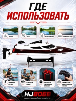 Радиоуправляемый катер HJ Toys Red SuNew с сумкой (47 см, 35 км/ч, акб 3000 mAh) - HJ806B-CARBON-RED