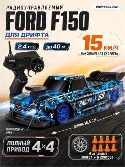 Радиоуправляемая машина для дрифта Ford F150 (19 см, 15 км/ч, сменные колеса, фишки) - SC24A23