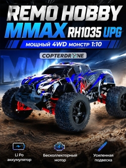 Радиоуправляемая машина монстр Remo Hobby MMAX UPGRADE 4WD RTR 1:10 2.4G - RH1035UPG-BLUE
