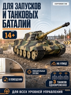Радиоуправляемый танк Heng Long King Tiger (Германия) Upg V7.0 масштаб 1:16 RTR 2.4G - 3888A-1Upg V7.0