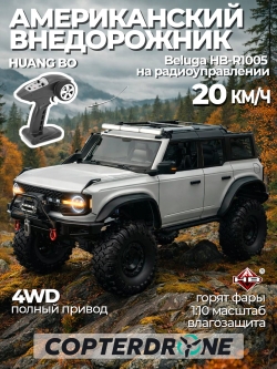 Радиоуправляемый краулер HB Beluga Grey (57 см, 4WD, 1:10) - HB-R1005