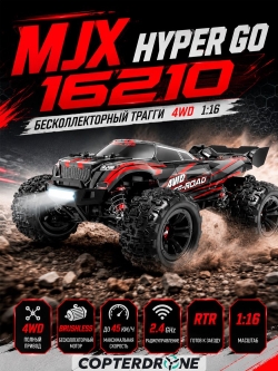 Радиоуправляемая машина трагги MJX Hyper Go 16210 Brushless 1:16 4WD RTR