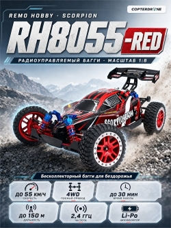 Радиоуправляемый багги Remo Hobby Scorpion 4WD RTR масштаб 1:8 2.4G RH8055-RED