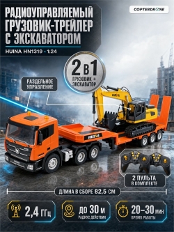 Радиоуправляемый экскаватор и грузовик HUI NA TOYS масштаб 1:24 2.4G - HN1319