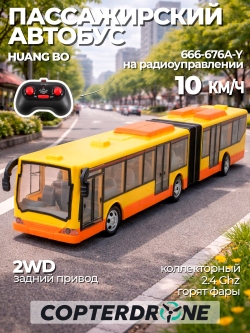 Радиоуправляемый пассажирский Автобус с гармошкой (желтый) Huang Bo - 666-676A-Y